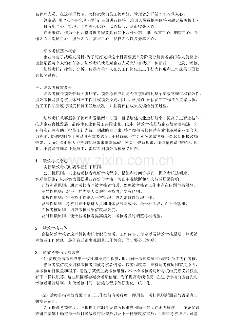 品培专题培训.doc_第2页
