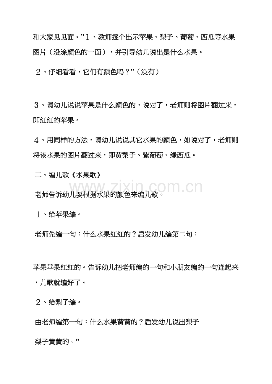 幼儿园创编儿歌教案.docx_第2页