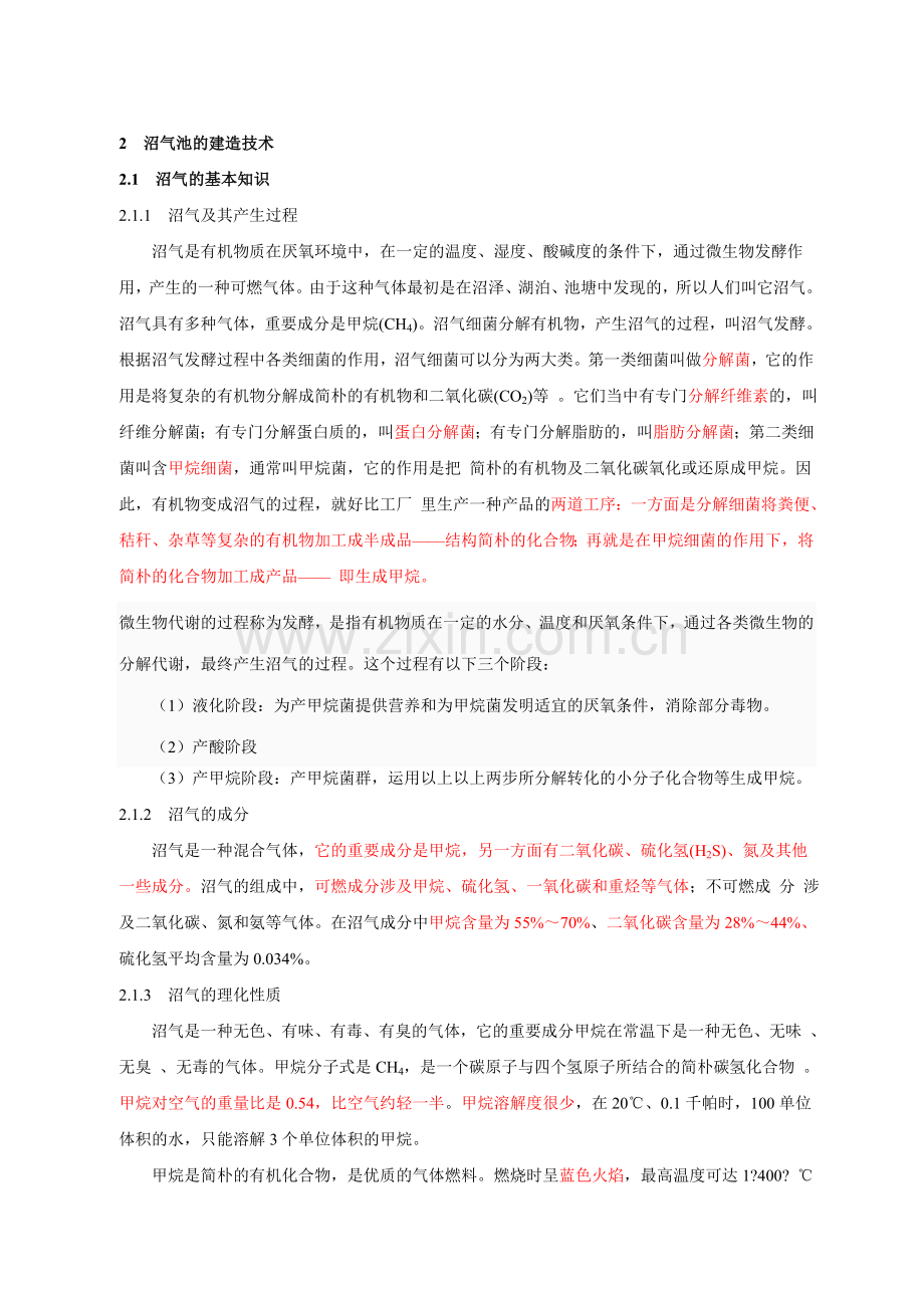 沼气设计和土建施工.doc_第1页