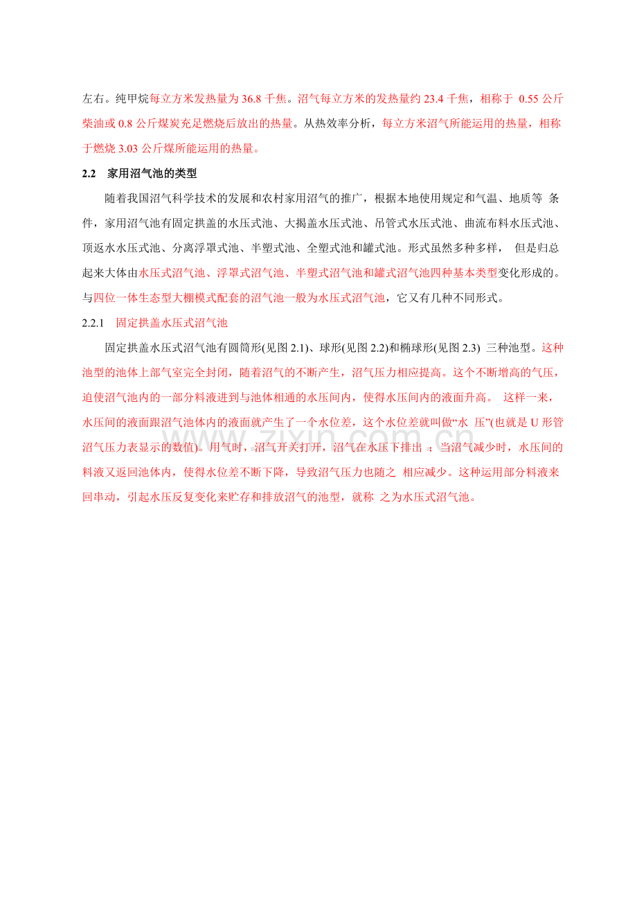 沼气设计和土建施工.doc_第2页
