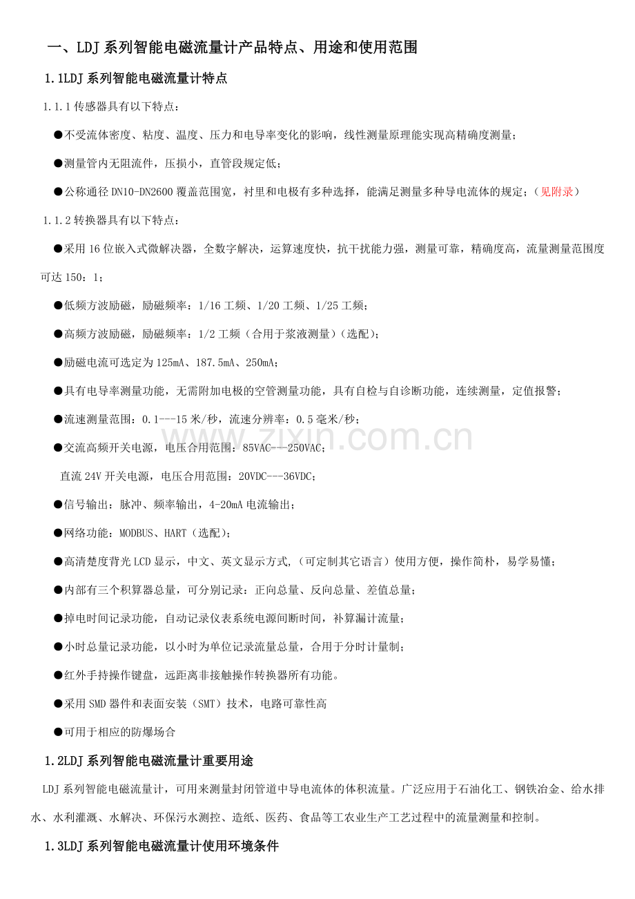 智能电磁流量计使用说明书.doc_第1页