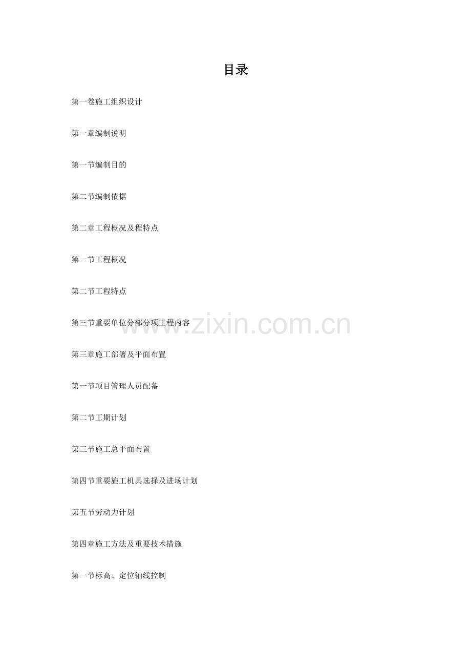木质长廊面包砖混凝土地面施工组织设计.docx_第2页