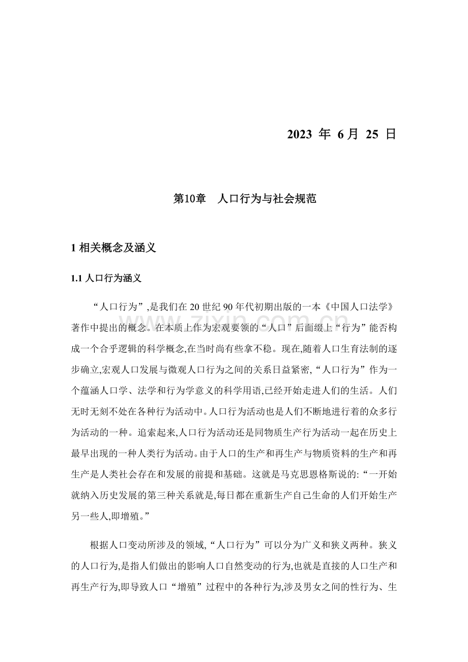 人口行为与社会规范.docx_第2页