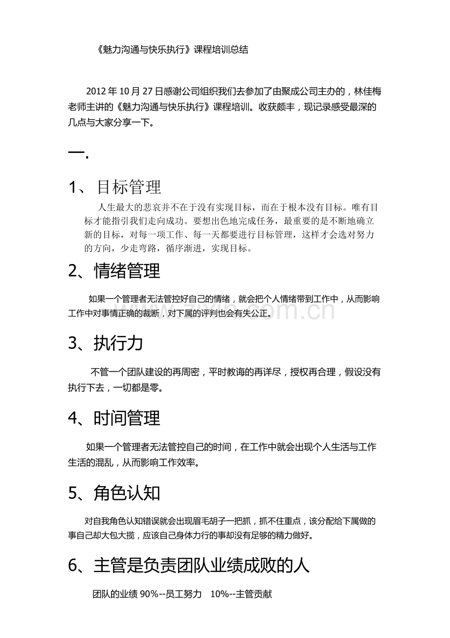 聚成培训后感终结版.docx_第1页