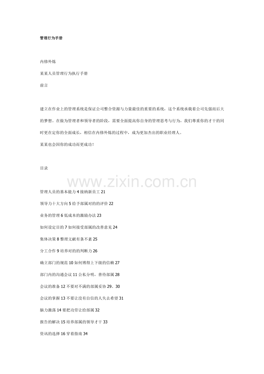管理行为手册.doc_第1页