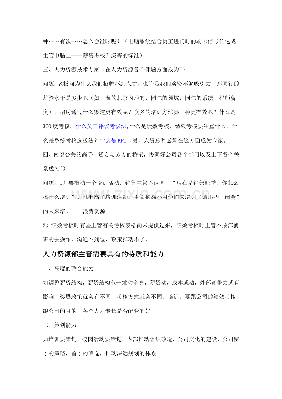 人力资源管理整体解决方案.doc_第2页