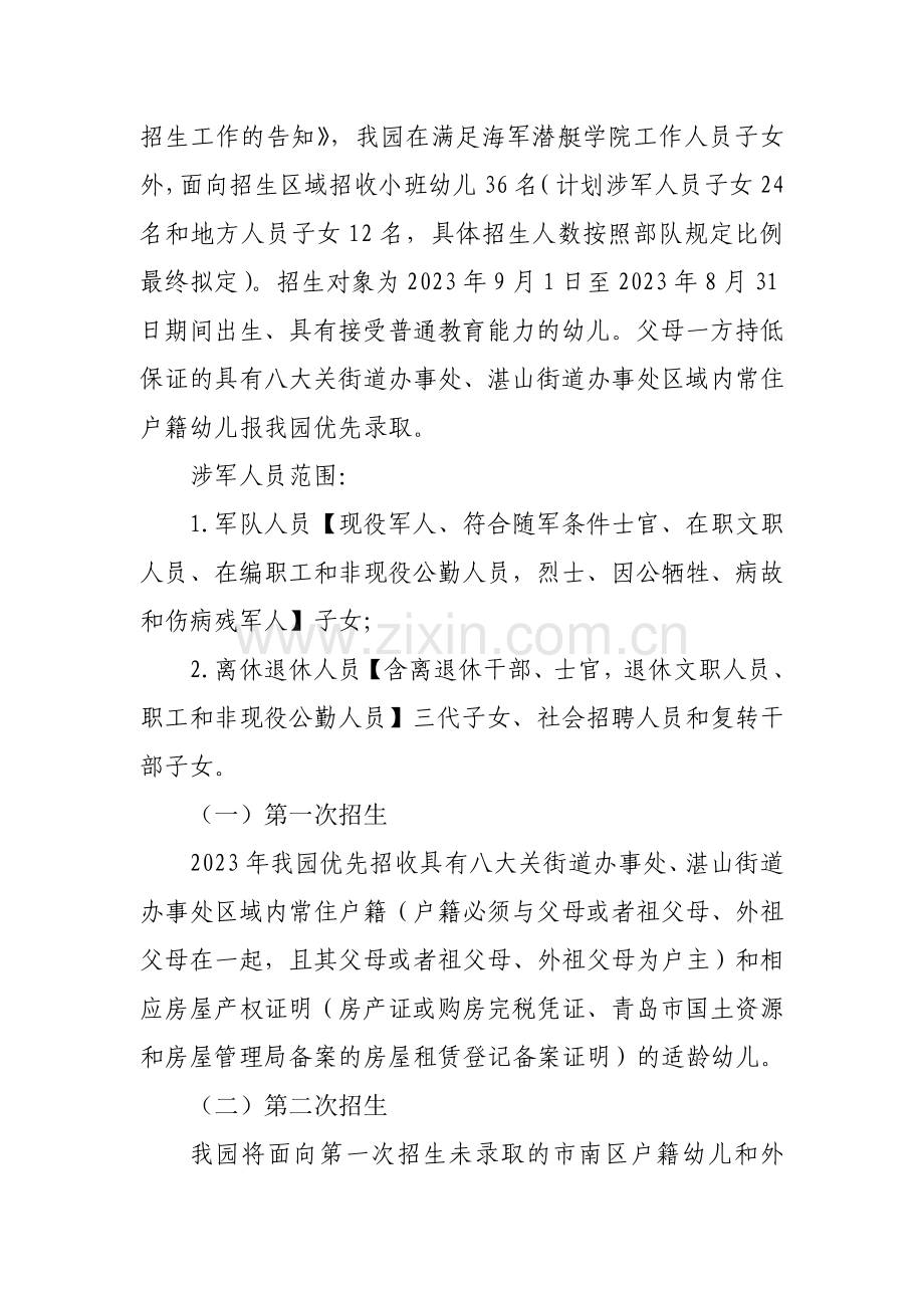 海军潜艇学院政治部幼儿园招生简章.doc_第2页