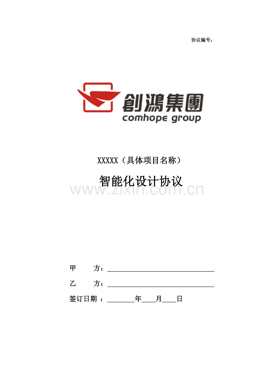 智能化设计合同范本.doc_第1页