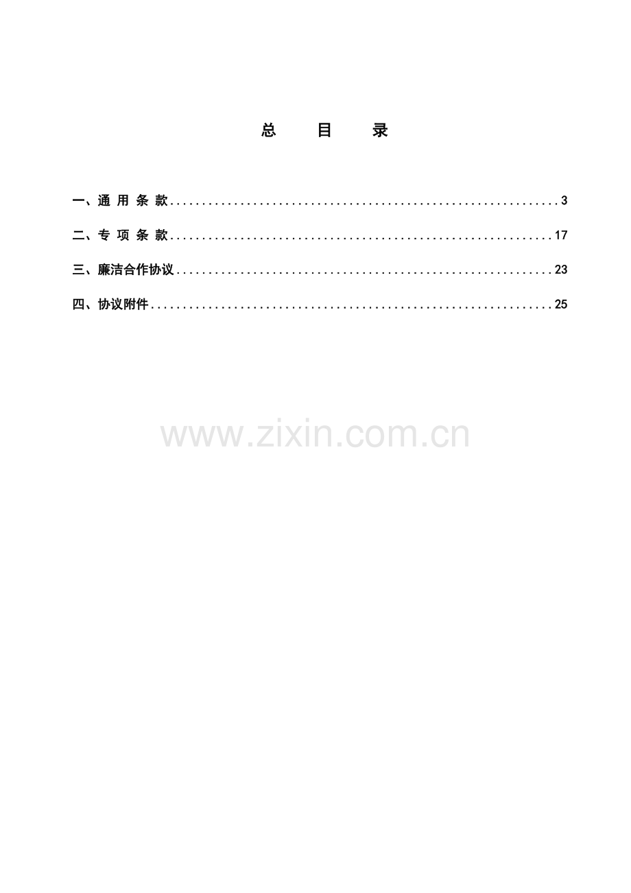智能化设计合同范本.doc_第2页