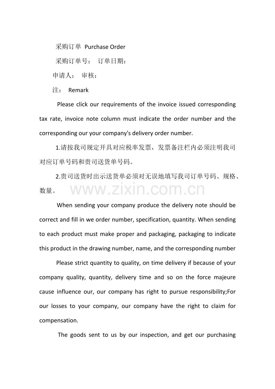 采购订单范本.docx_第2页