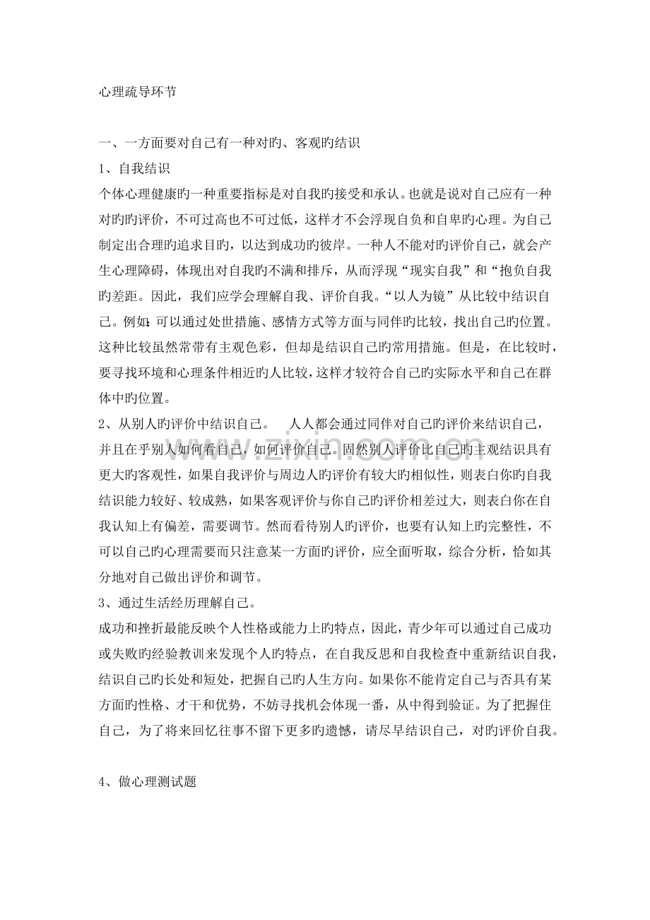 心理疏导步骤.docx_第1页