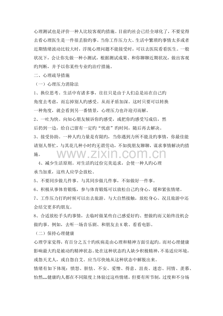心理疏导步骤.docx_第2页
