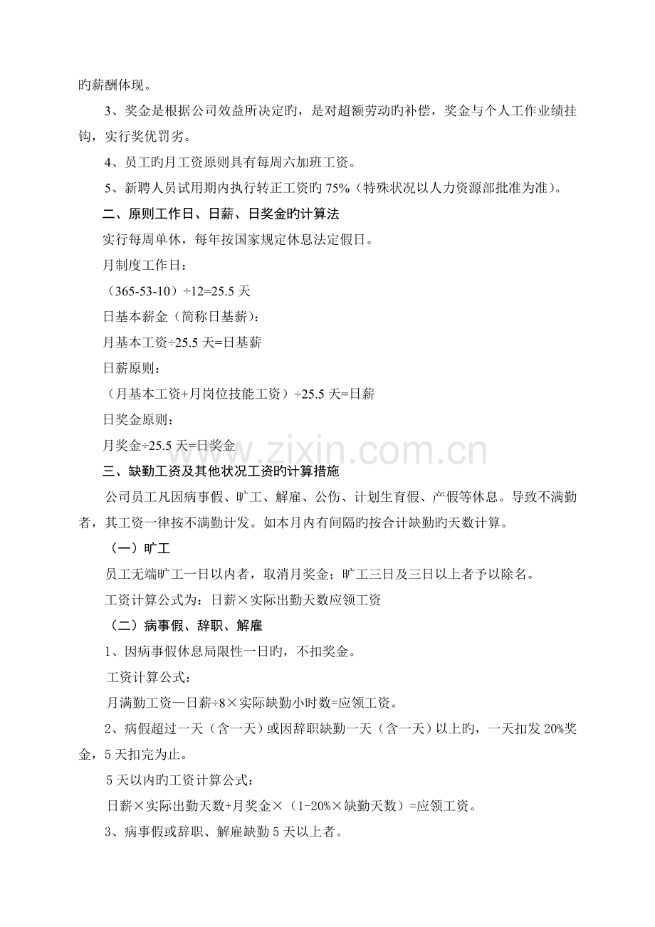 希波集团员工工资管理制度.doc_第2页