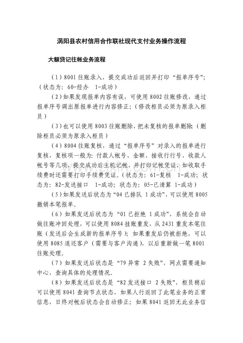 现代支付业务操作流程.doc_第1页