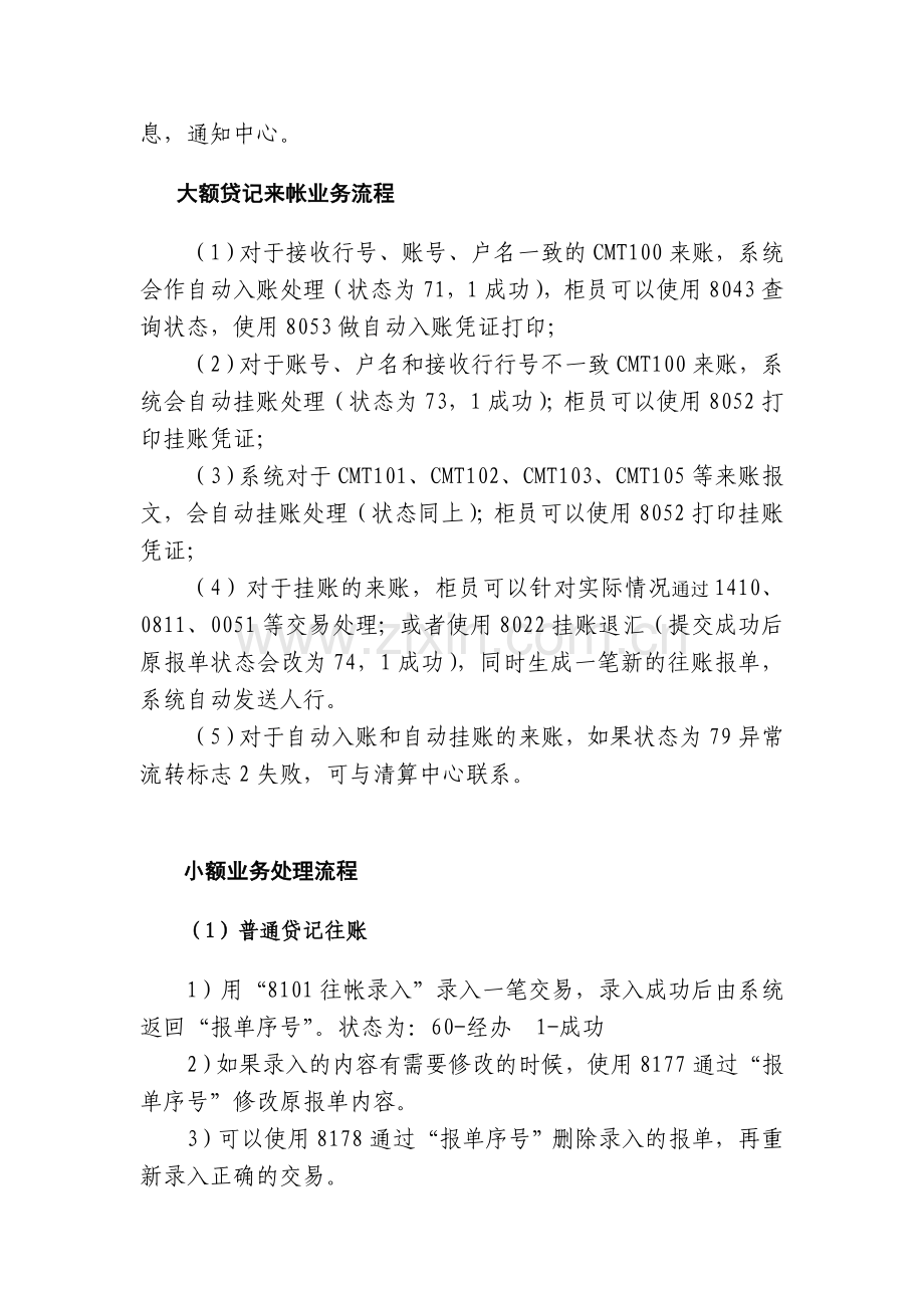 现代支付业务操作流程.doc_第2页