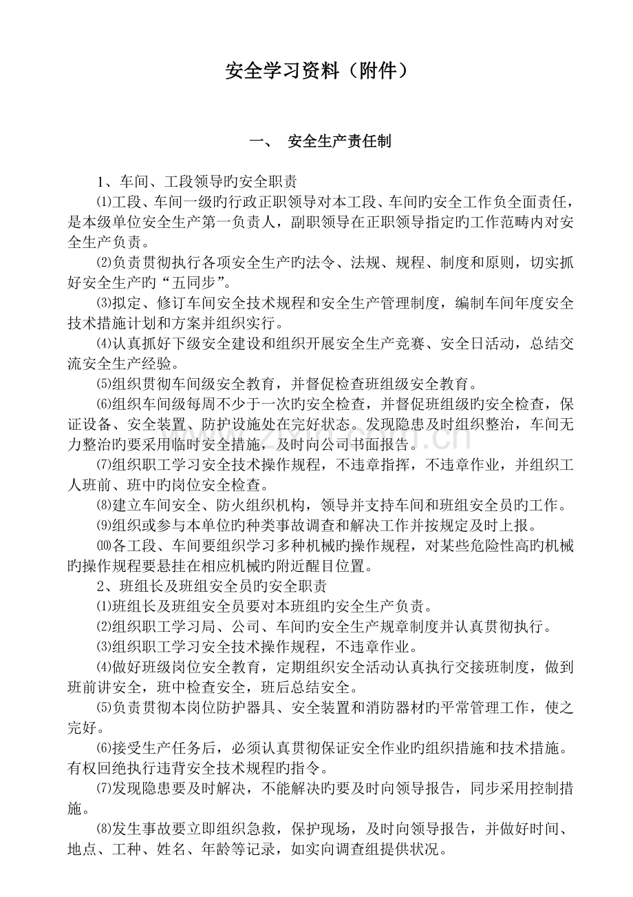 加强宣传培训、促进安全生产.doc_第1页