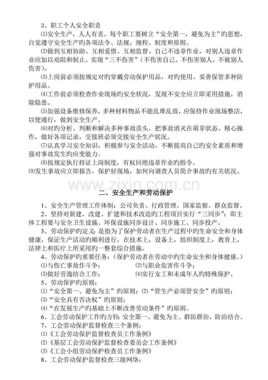 加强宣传培训、促进安全生产.doc_第2页