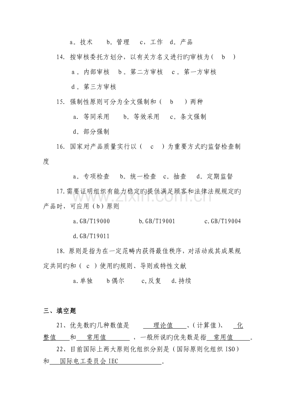 009#——标准化基础.doc_第2页
