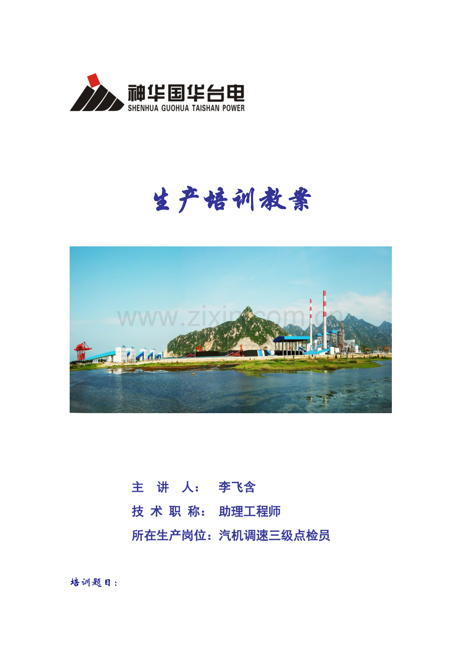 O型密封圈的选型与安装使用技术规范.doc_第1页