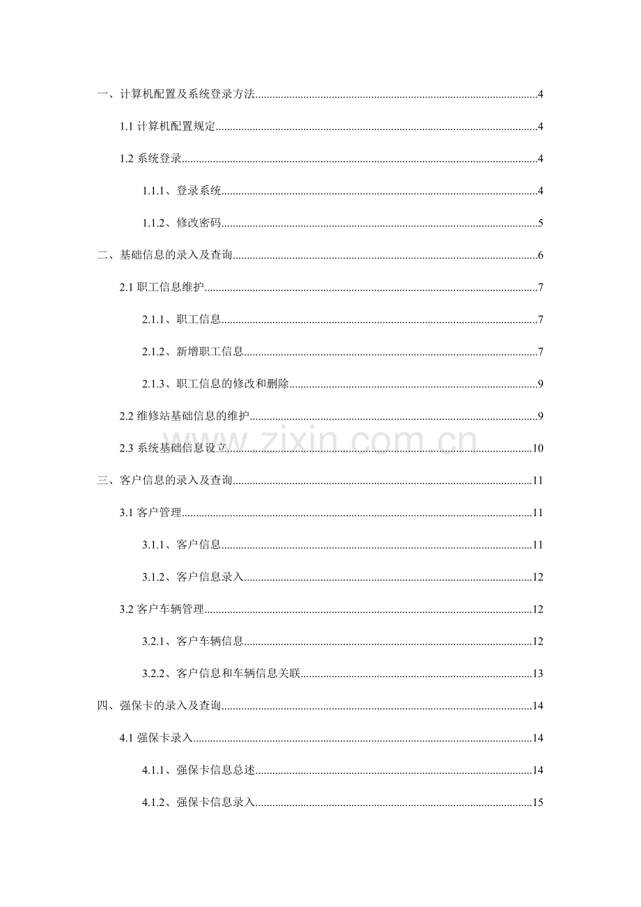 上海申龙客户管理系统操作手册.doc_第2页