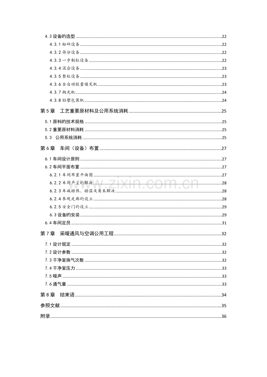 胶囊生产车间工艺设计.doc_第2页