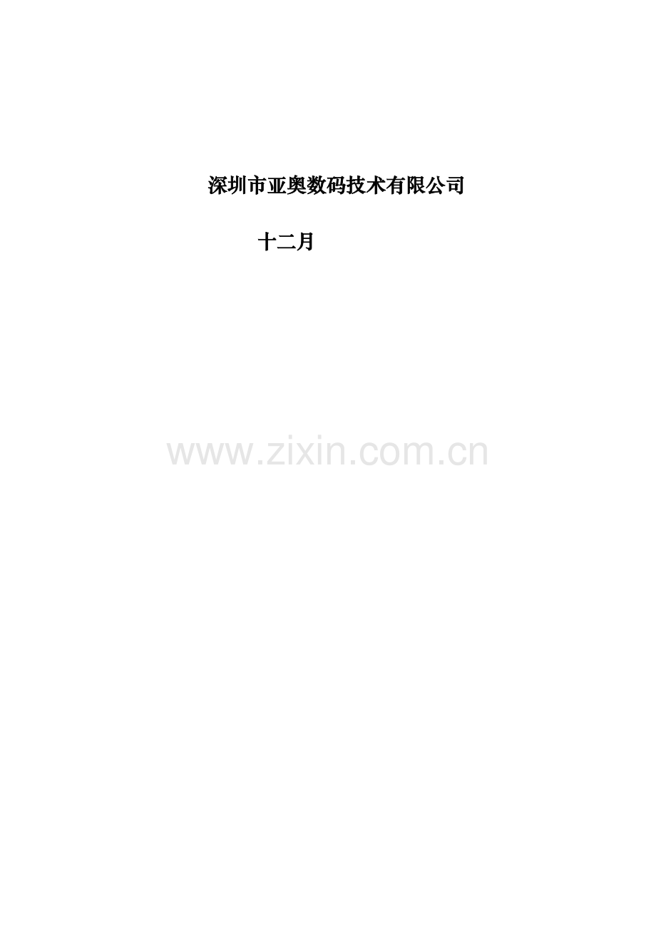 黄梅县城市防控体系规划final.doc_第2页