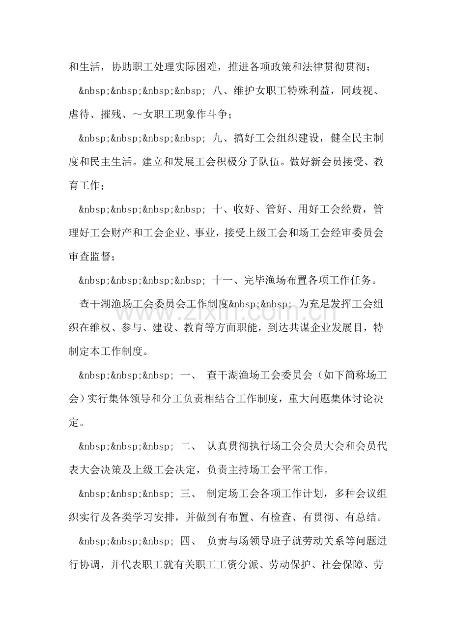 渔场工会委员会工作职责.doc_第2页