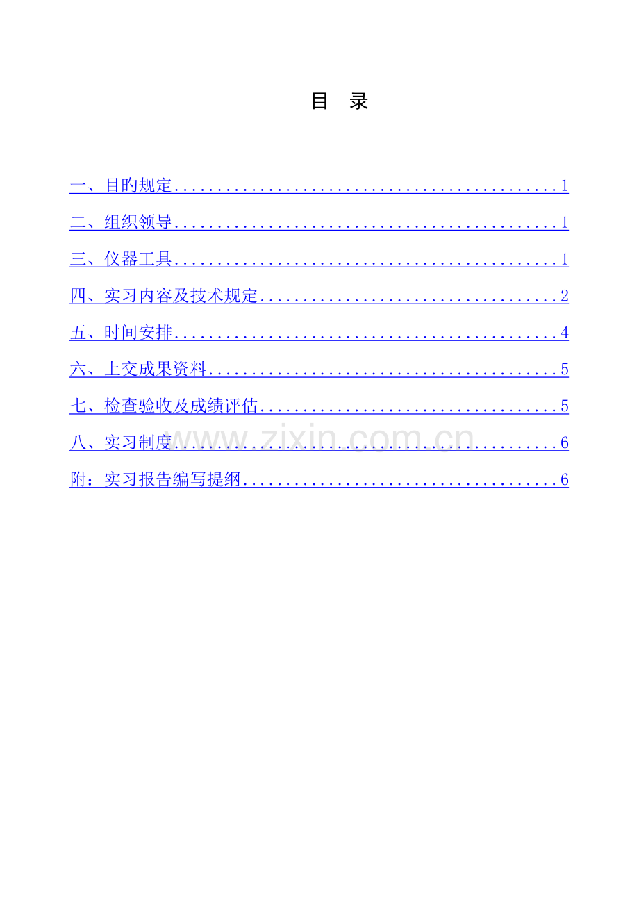 土木工程测量学实习指导书(广西大学版).docx_第2页