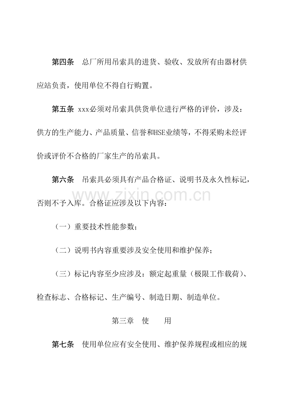 吊索具安全管理实施细则.doc_第2页