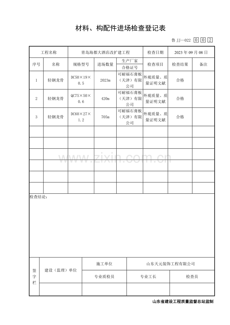 材料构配件进场检验记录表.doc_第2页
