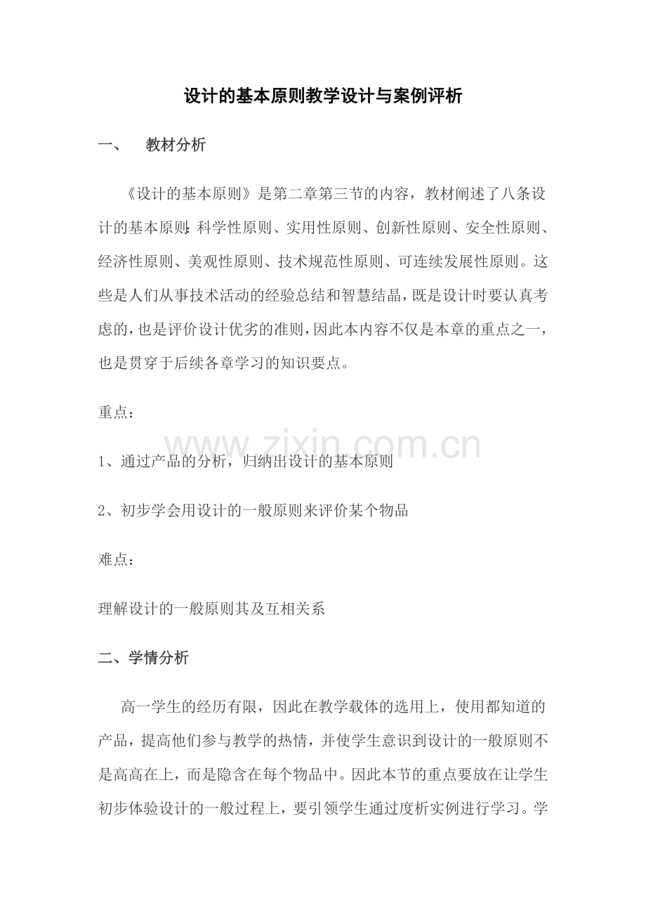 通用技术设计的基本原则.doc_第1页