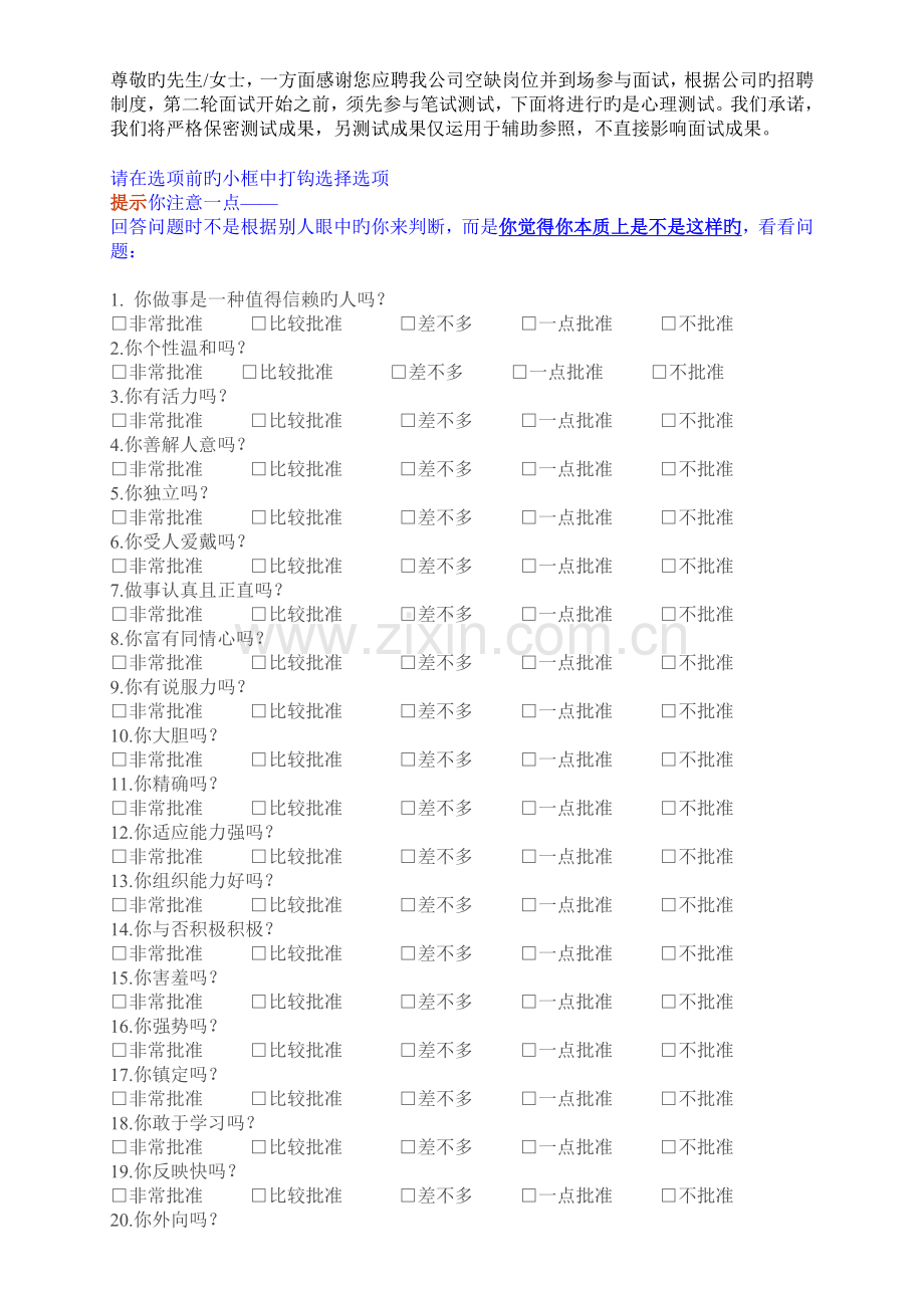PDP职业性格测试卷(含答案).doc_第1页