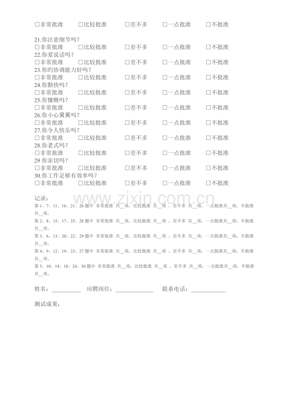 PDP职业性格测试卷(含答案).doc_第2页