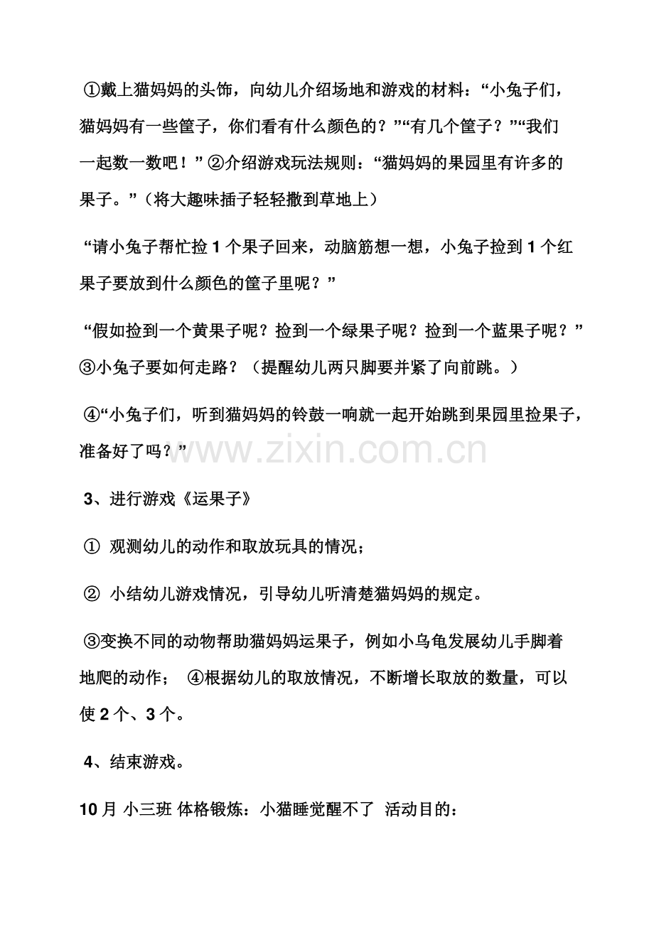 小班做运动教案.docx_第2页
