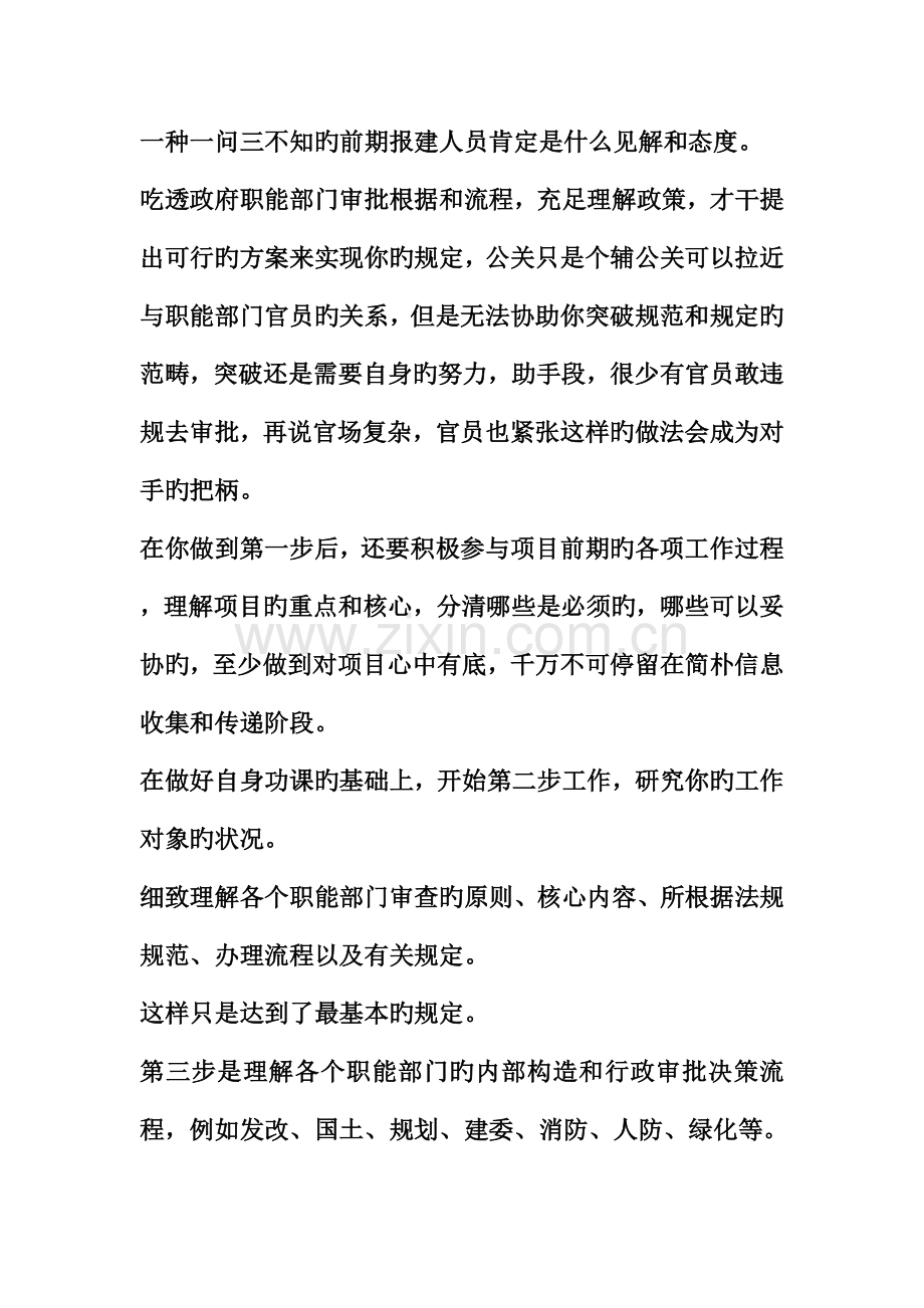报建心得新版.doc_第2页