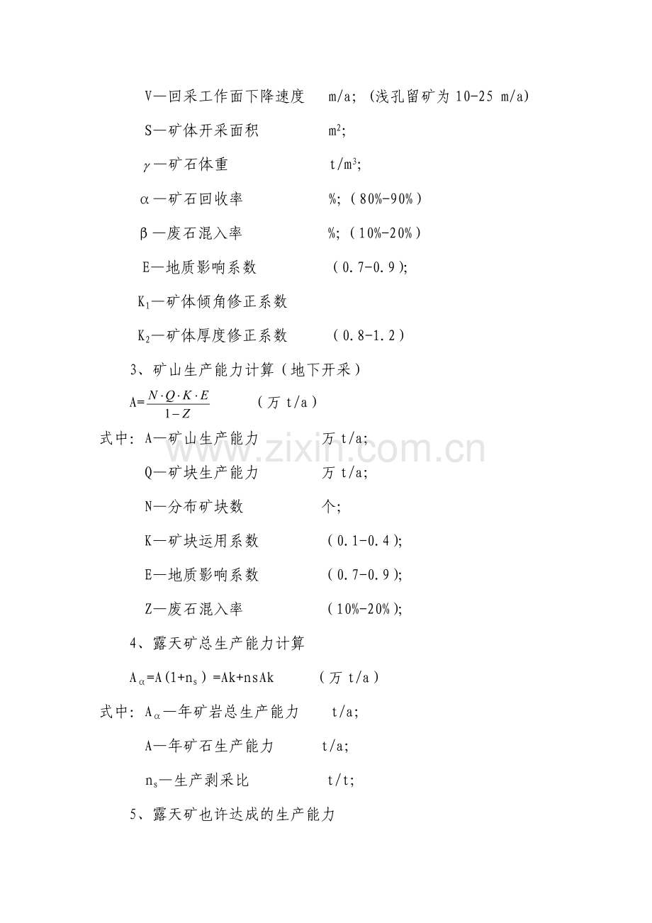 矿山开采设计用计算公式.doc_第2页