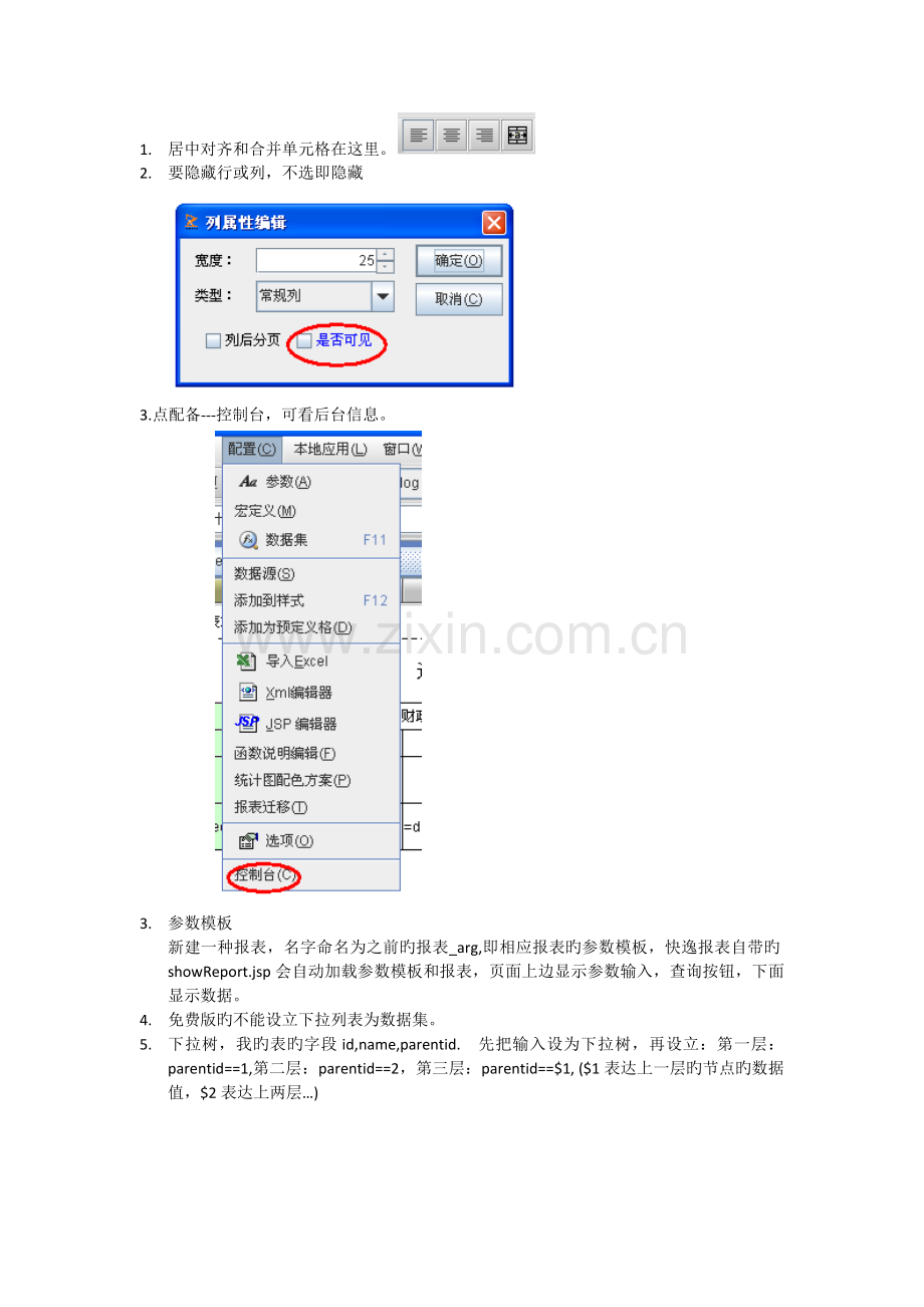 快逸报表操作积累.docx_第1页