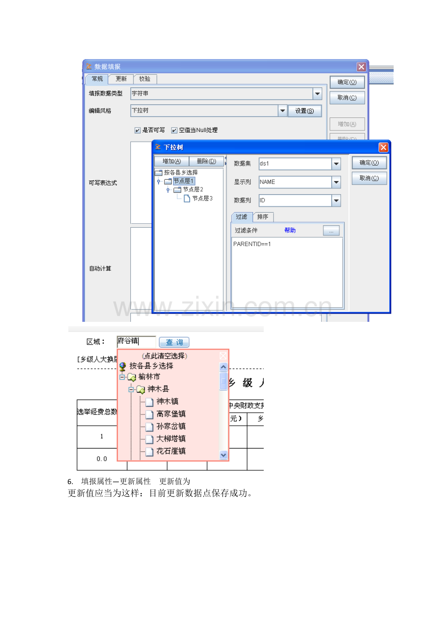 快逸报表操作积累.docx_第2页