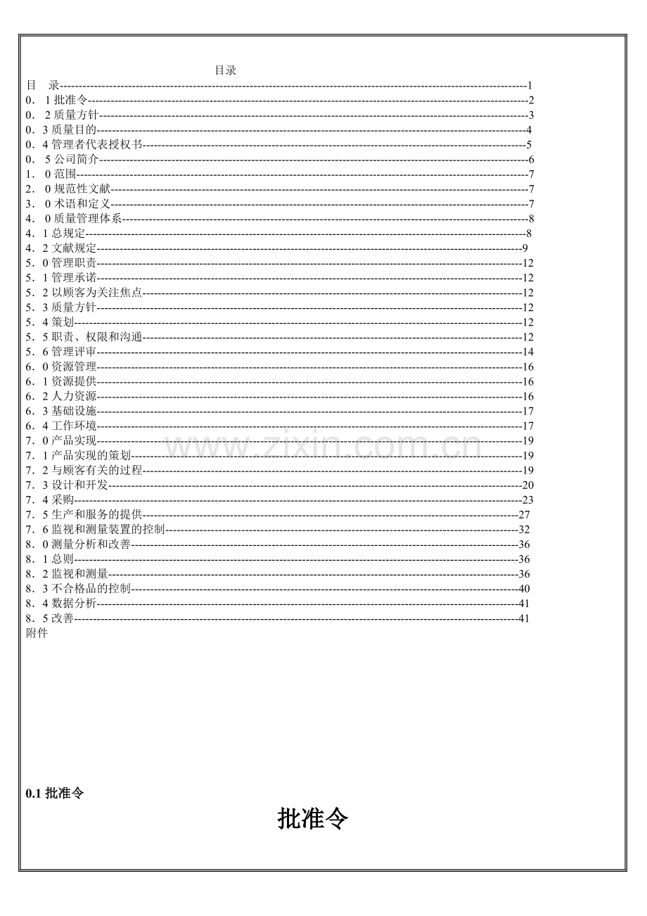 品质手册样本.doc_第2页