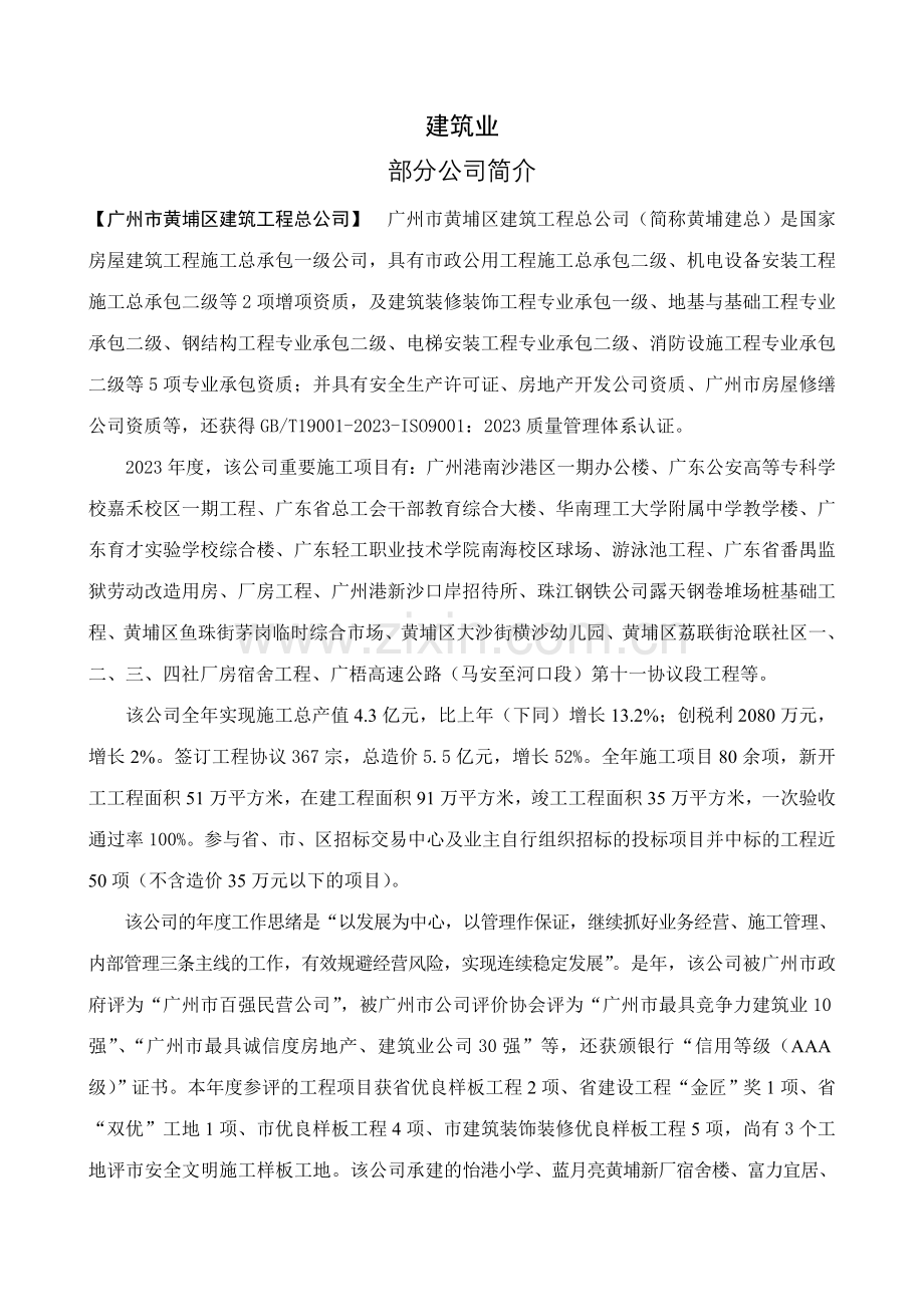 广东建筑公司资料.doc_第1页