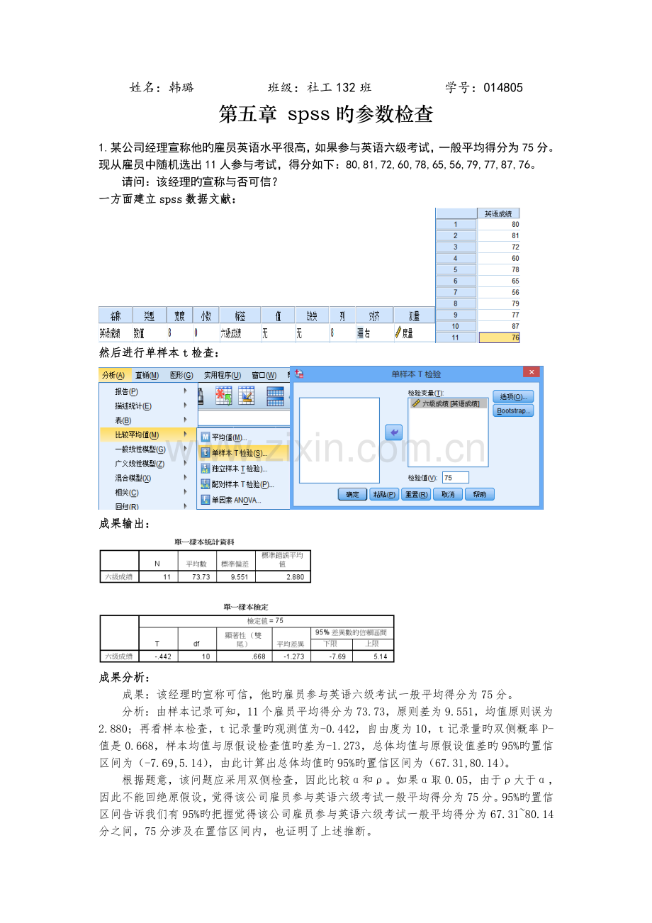 实习报告四.doc_第1页