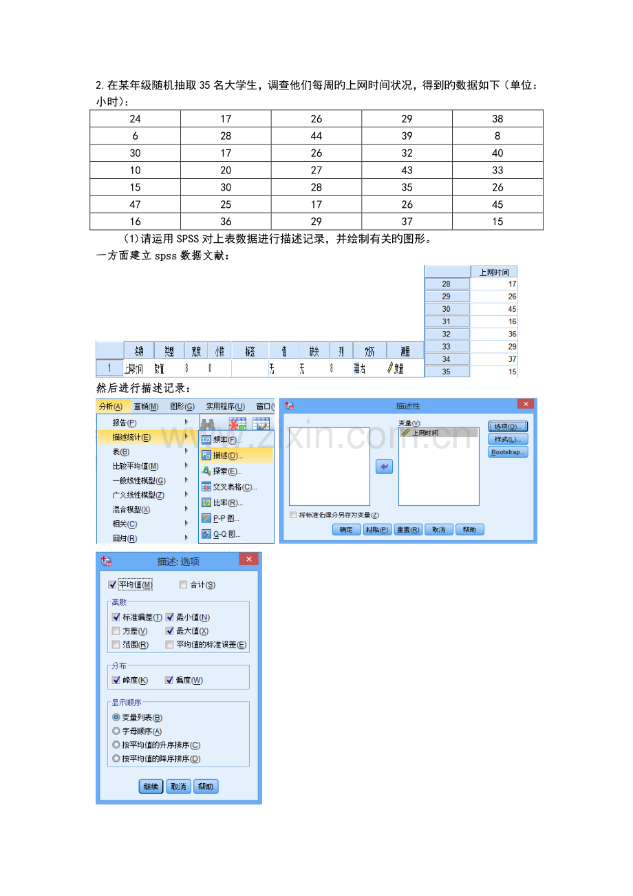 实习报告四.doc_第2页