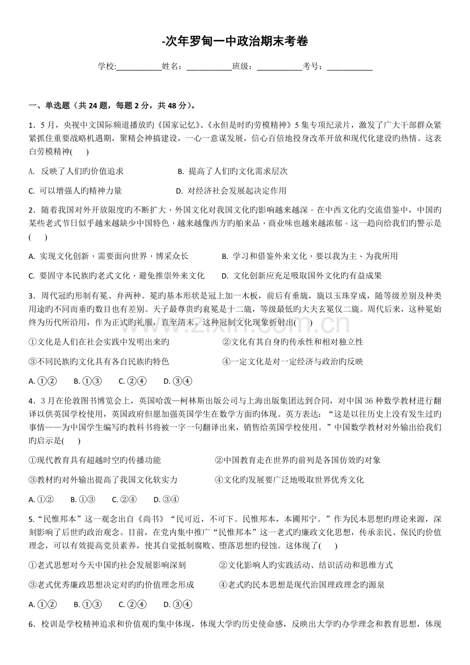 人教版必修三政治期末试卷及答案.docx_第1页