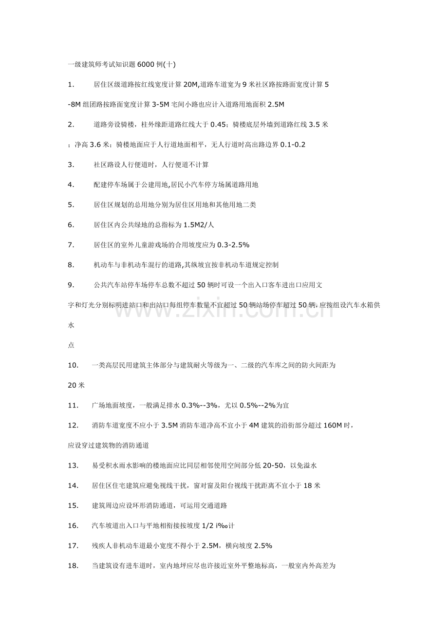 建筑师必背知识.doc_第1页
