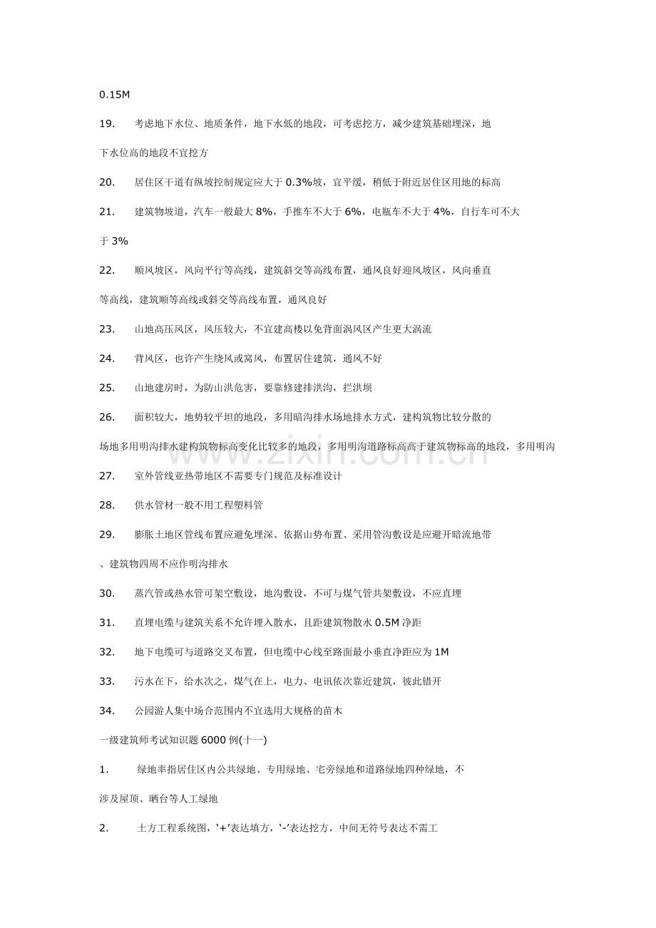 建筑师必背知识.doc_第2页