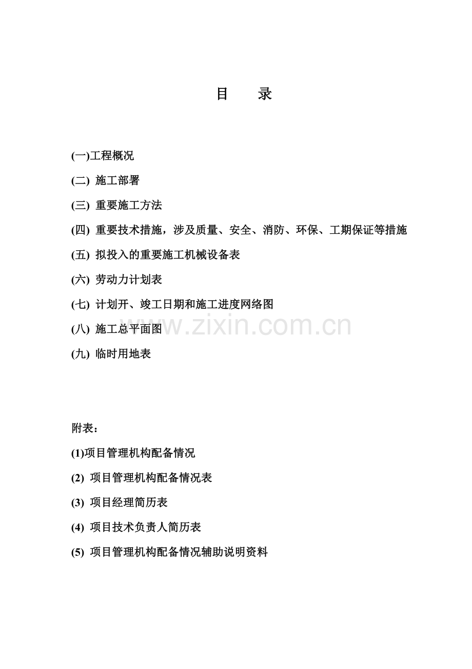山船重工修船扩建项目外协工宿舍楼工程施工组织设计.doc_第2页