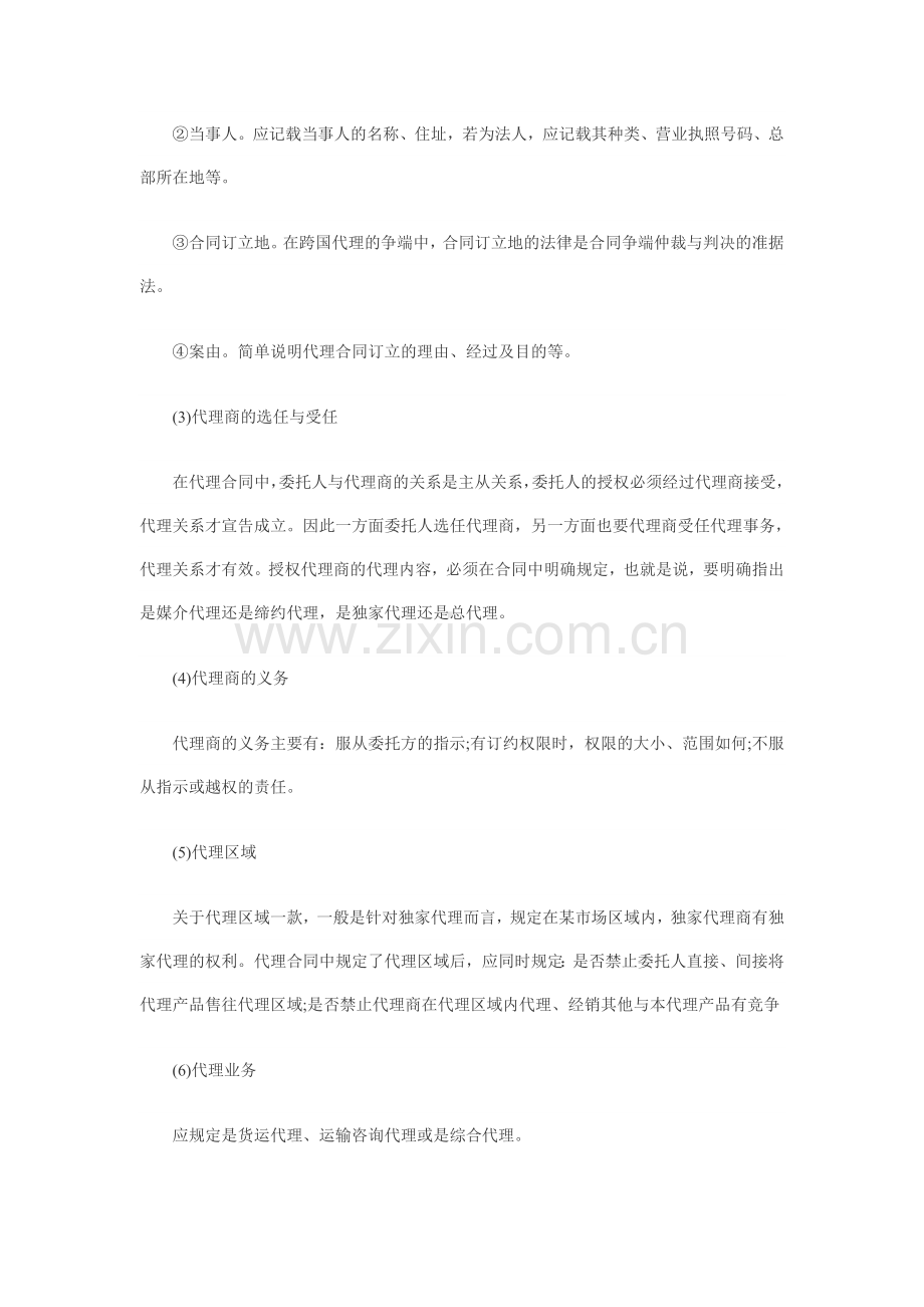 货运代理合同基本内容.doc_第2页