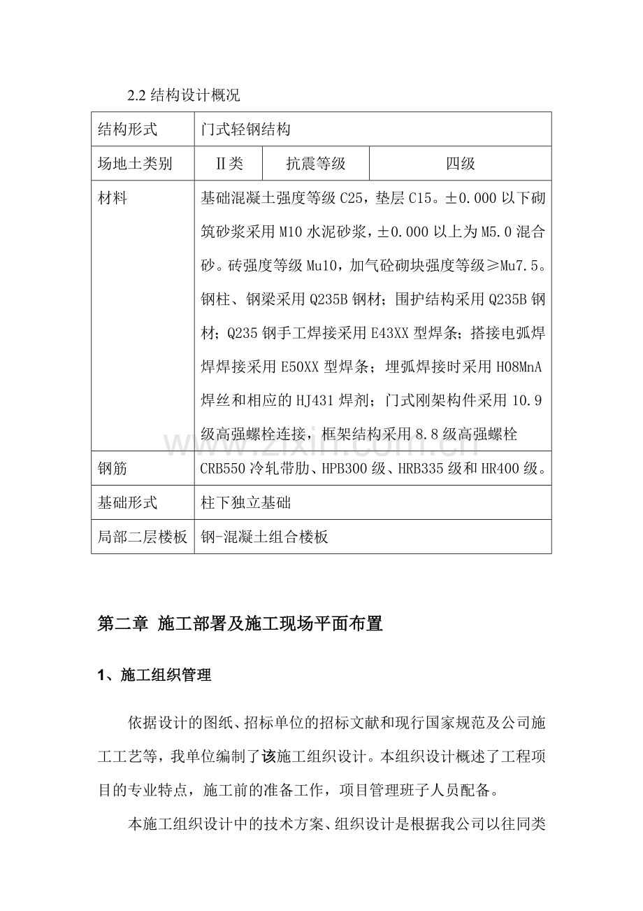 独立柱基础钢结构工程施工组织设计.doc_第2页