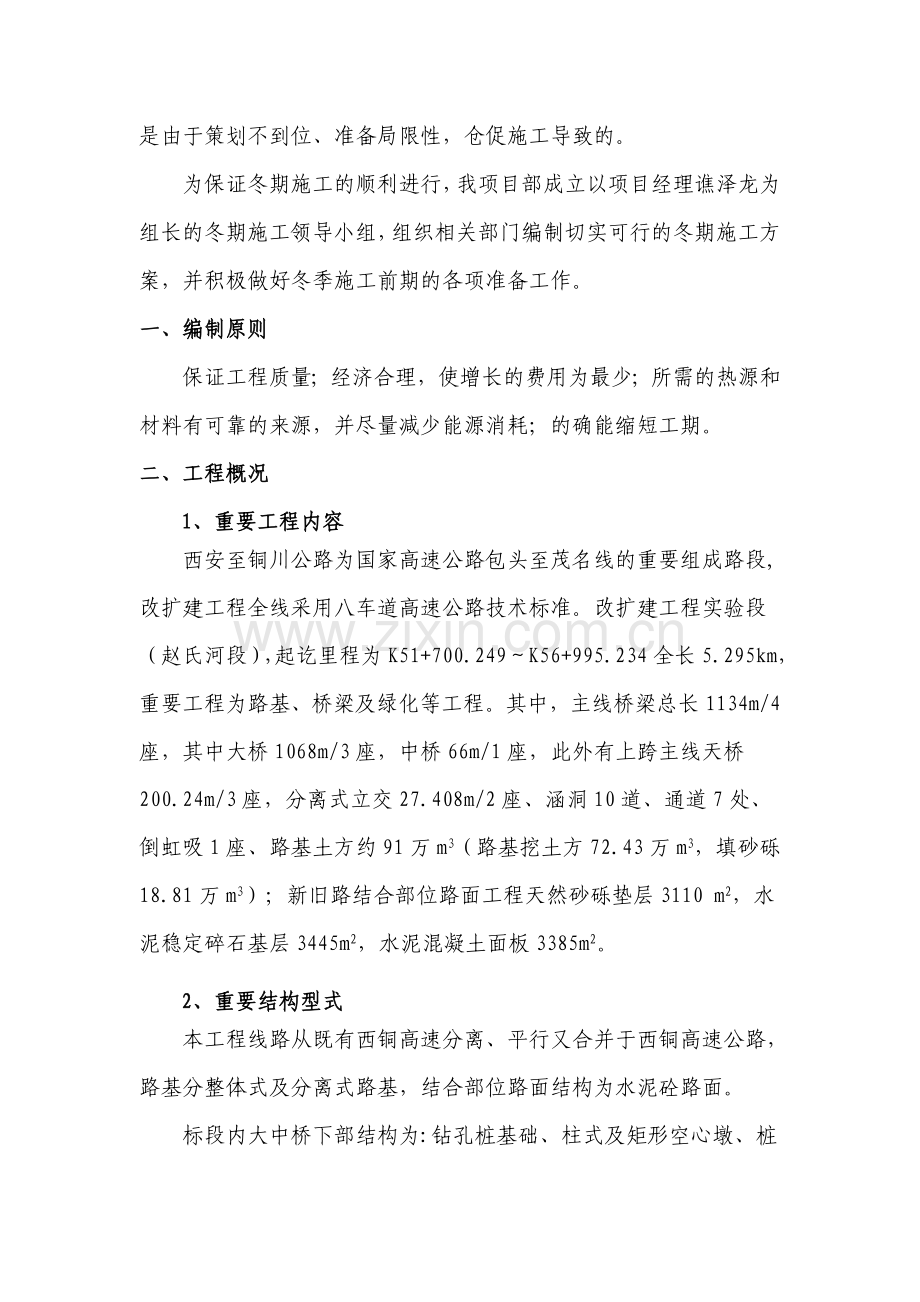 冬季施工方案整理版.doc_第2页