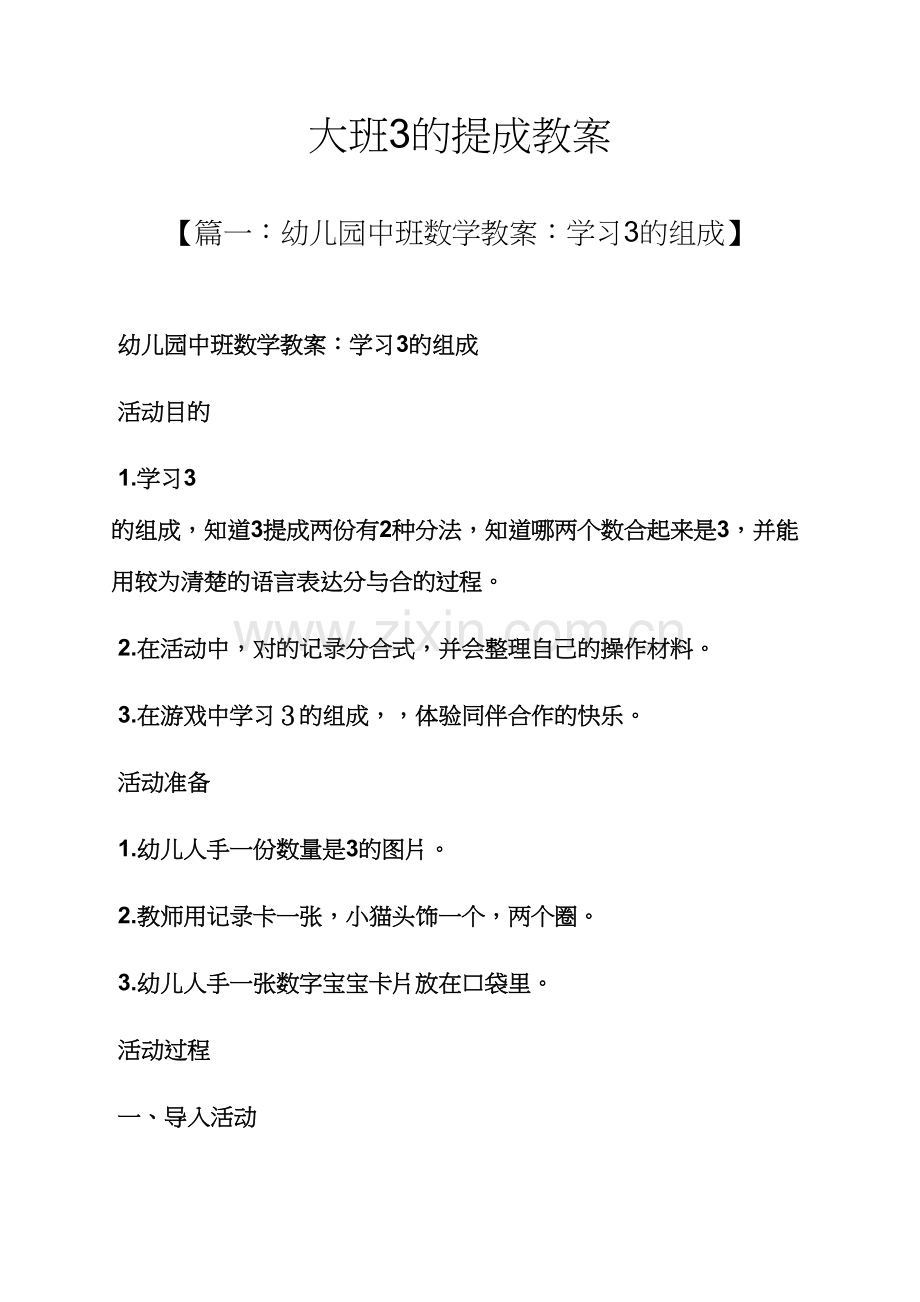 大班3的分成教案.docx_第1页